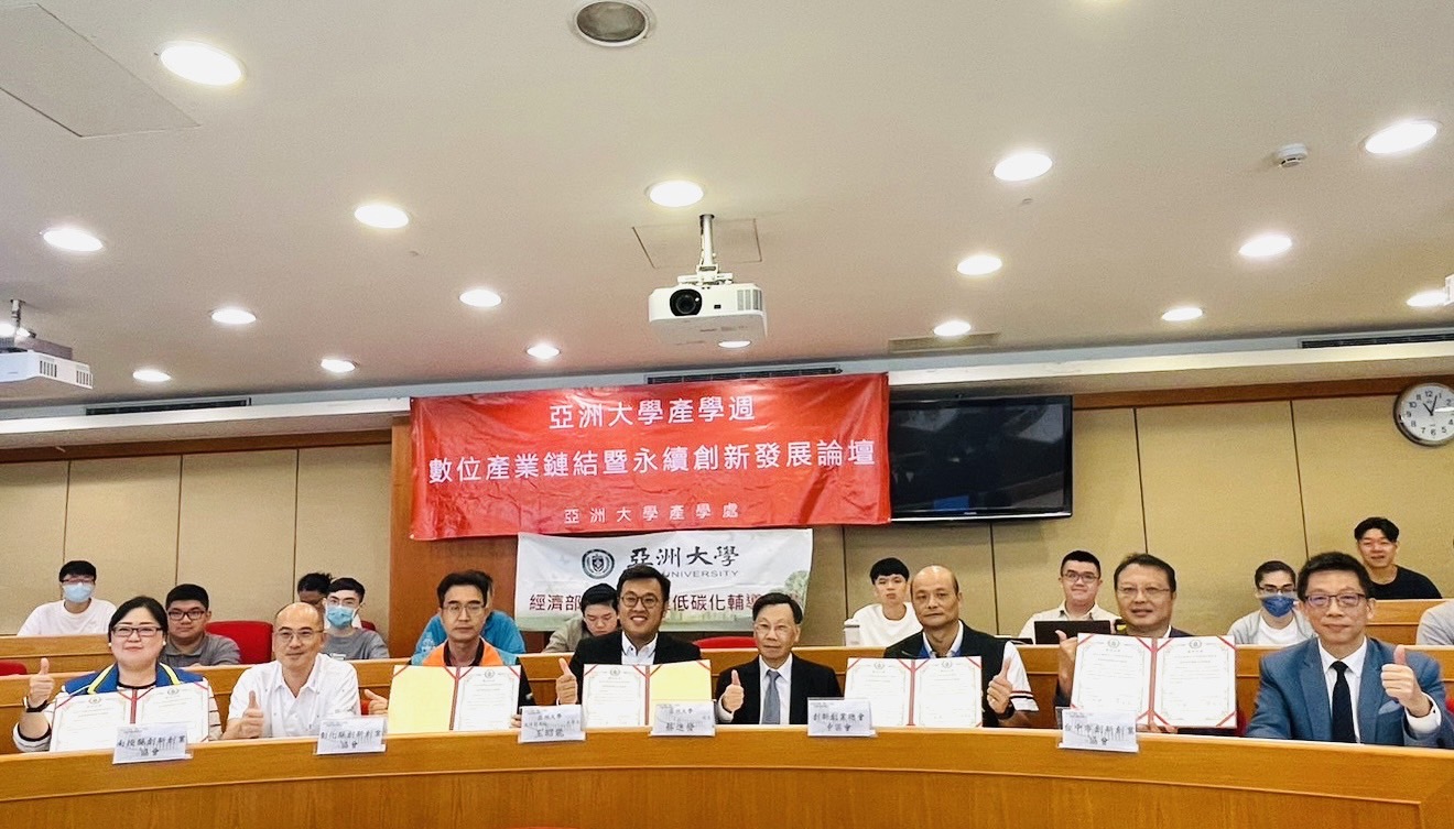 圖為亞大校長蔡進發(前排右4)、亞大產學長王昭能(前排右5)代表，與中部多個創業協會，簽署「產學策略聯盟合作意願書」。