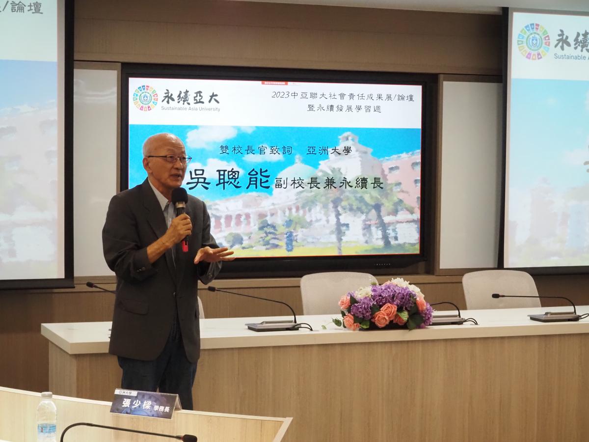 圖為亞大副校長、永續長吳聰能說，亞大今年在台灣永續能源基金會舉辦的評比中脫穎而出，榮獲雙獎。