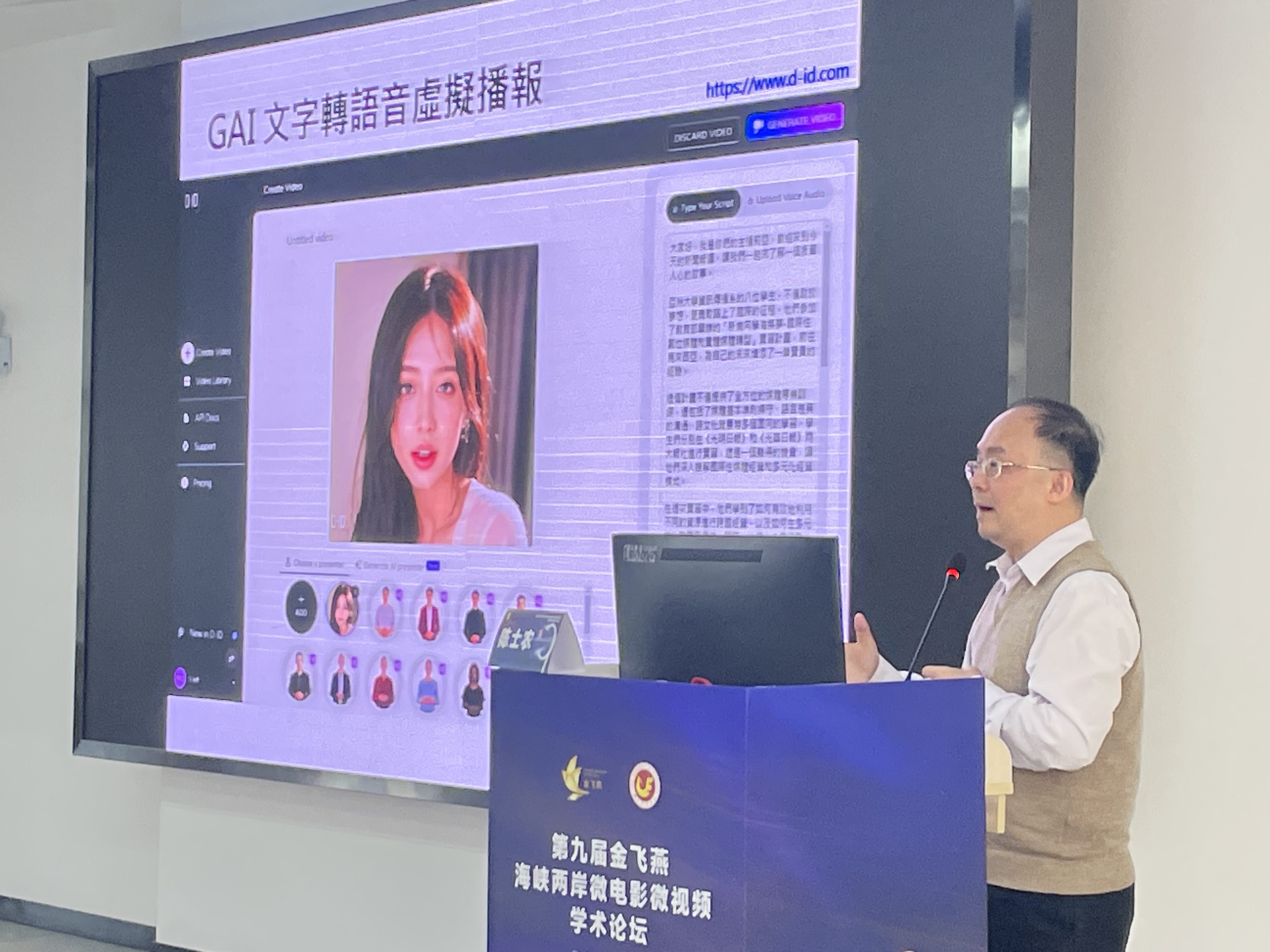 圖為亞大資傳系主任陳士農,在金飛燕影展論壇,分享亞大「生成式AI元年」成果。