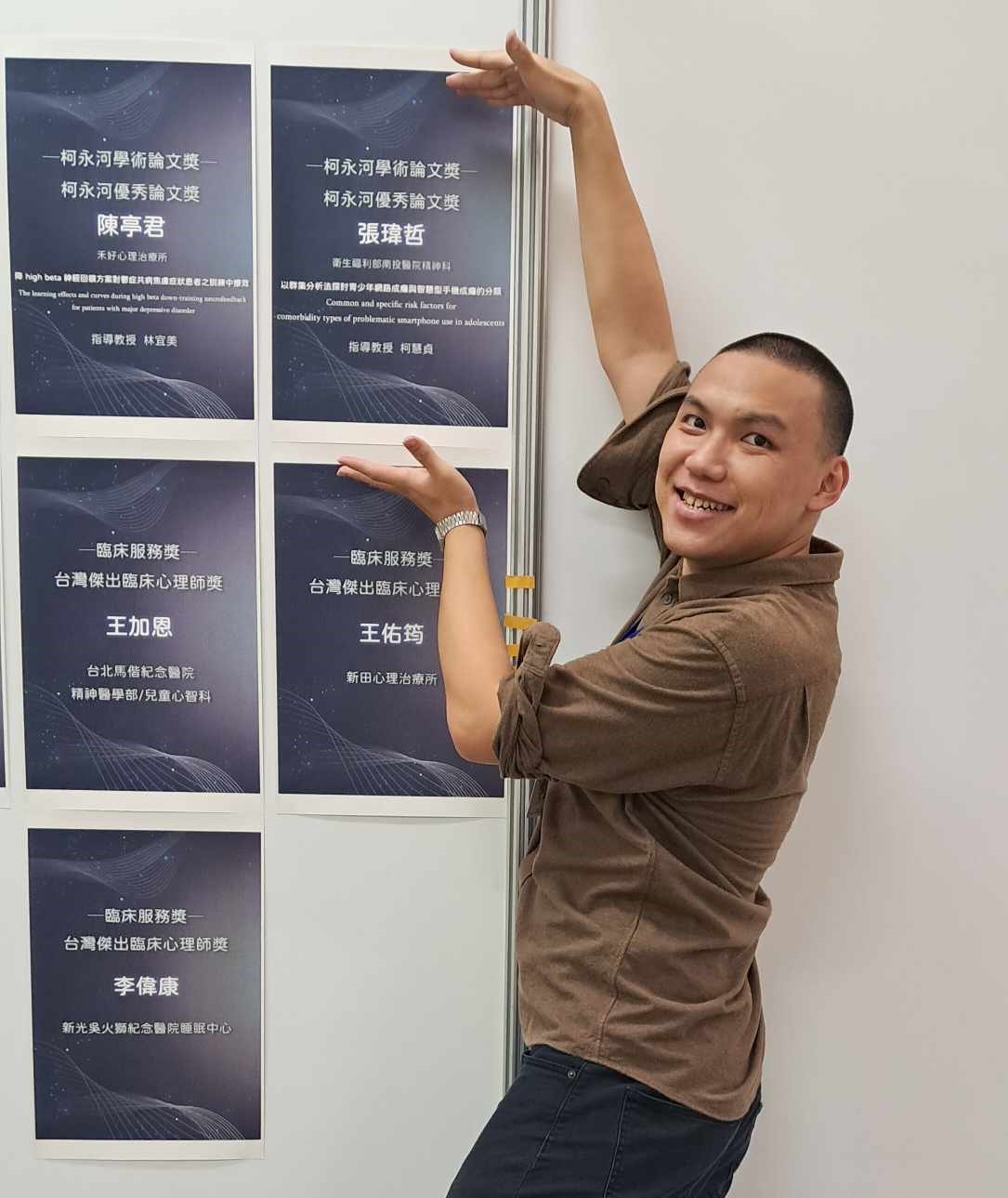 圖為亞大心理系碩士班臨床心理組畢業生張瑋哲，獲「柯永河優秀論文獎」。
