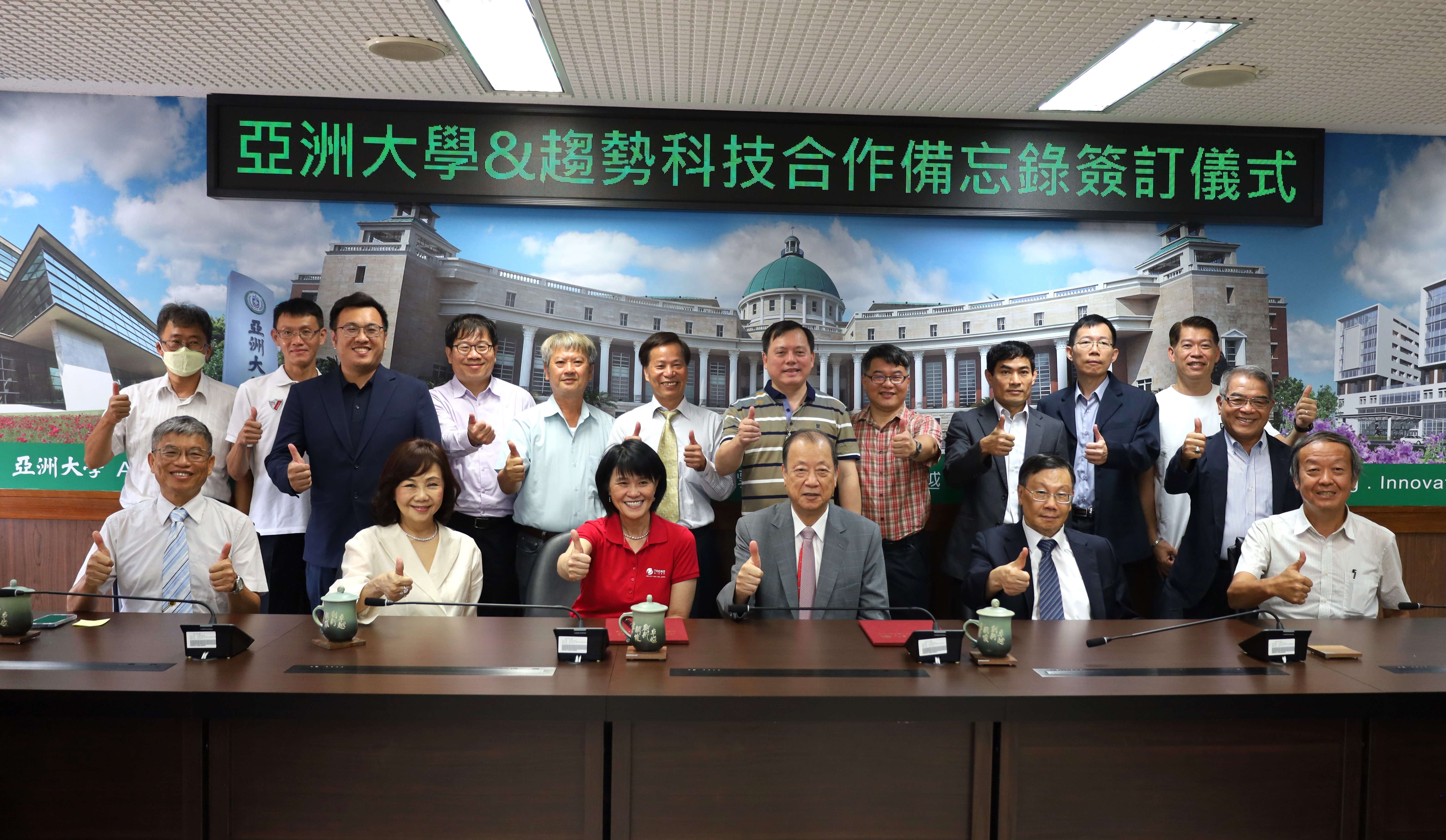 图为亚大与趋势科技签订合作备忘录，亚大创办人蔡长海(前排右3)、亚大校长蔡进发(前排右2)、趋势科技执行长陈怡桦(前排右4)、亚大董事林嘉琪(前排右5)，和参与的亚大师长合影。