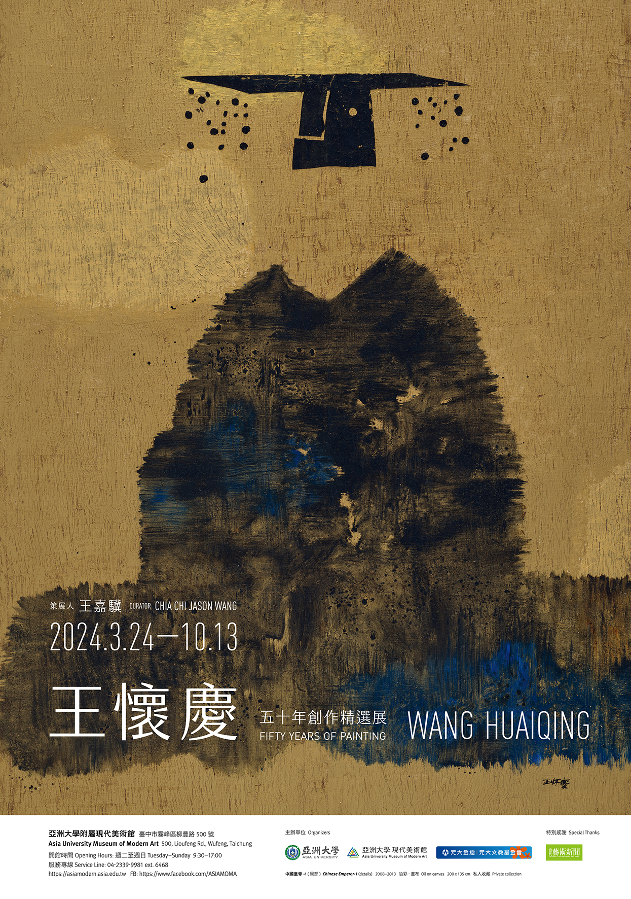 王懷慶：五十年創作精選展