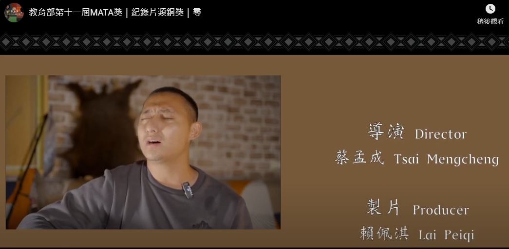 圖為亞大資傳系蔡孟成等同學，以原住民獵人紀錄片《尋》，獲「2024 MATA獎」銅獎。