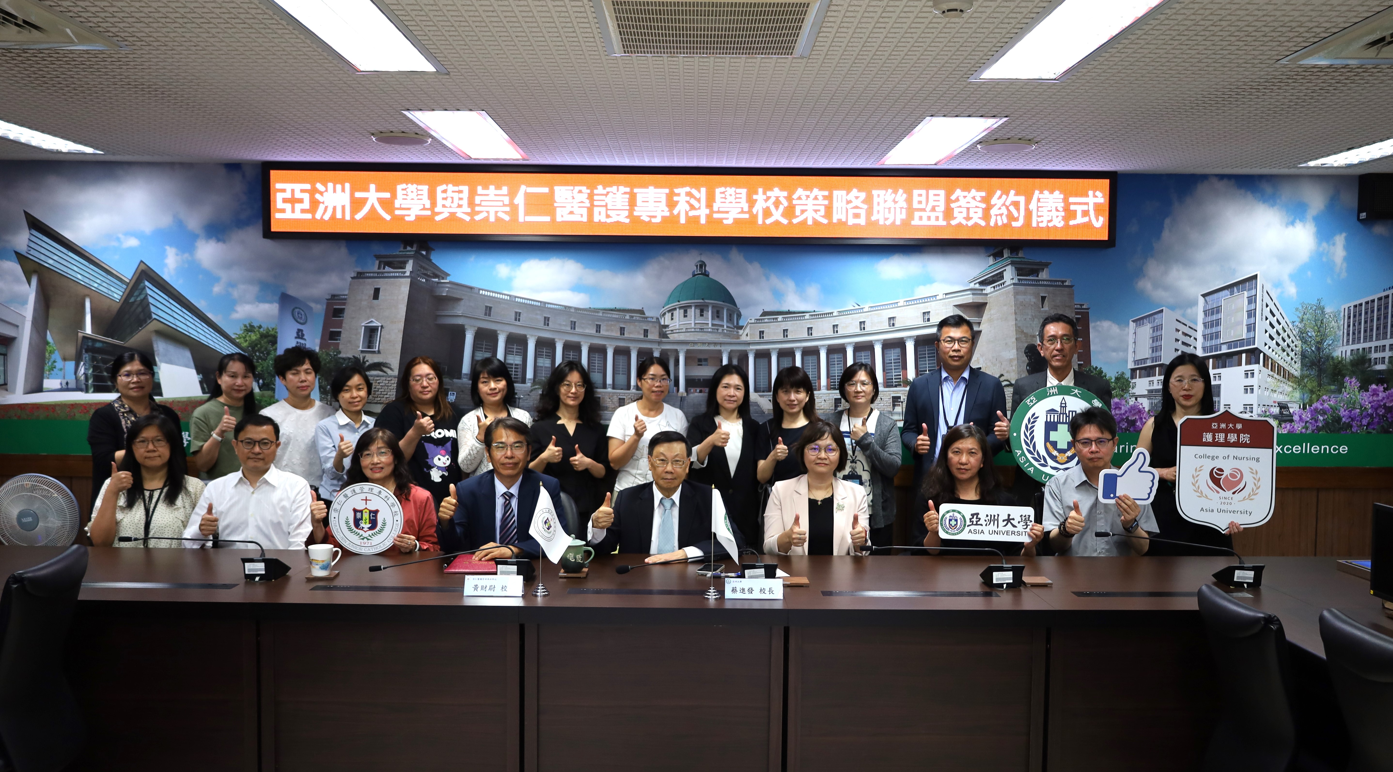亞大校長蔡進發(前排右4)、崇仁醫專校長黃財尉(前排右5)，和參與簽署合作意向書的兩校師長合影。