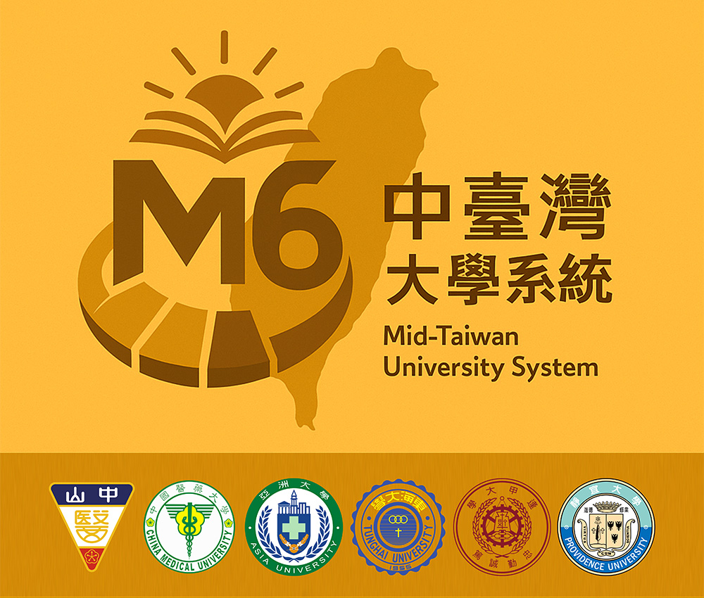 中台灣大學系統