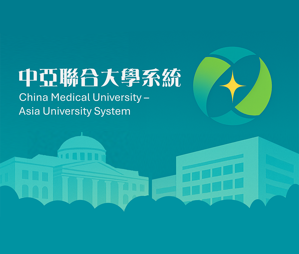 中亞聯大系統