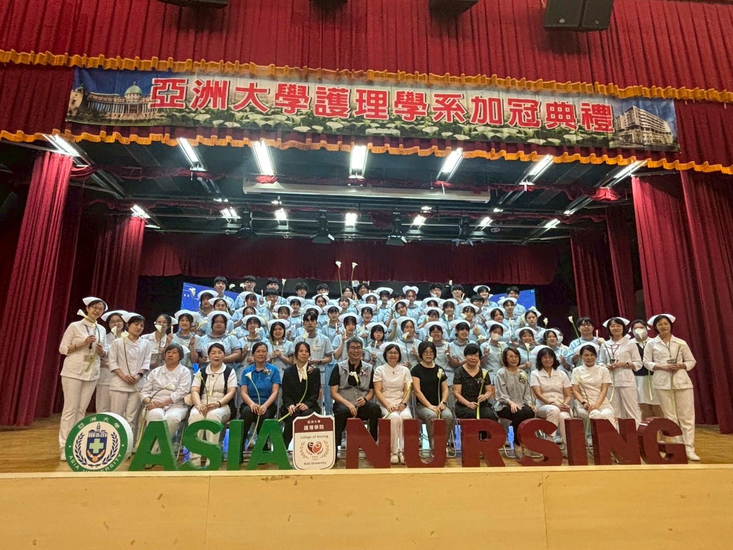 亚大护理系加冠典礼,受冠生与师长、与会贵宾合影。
