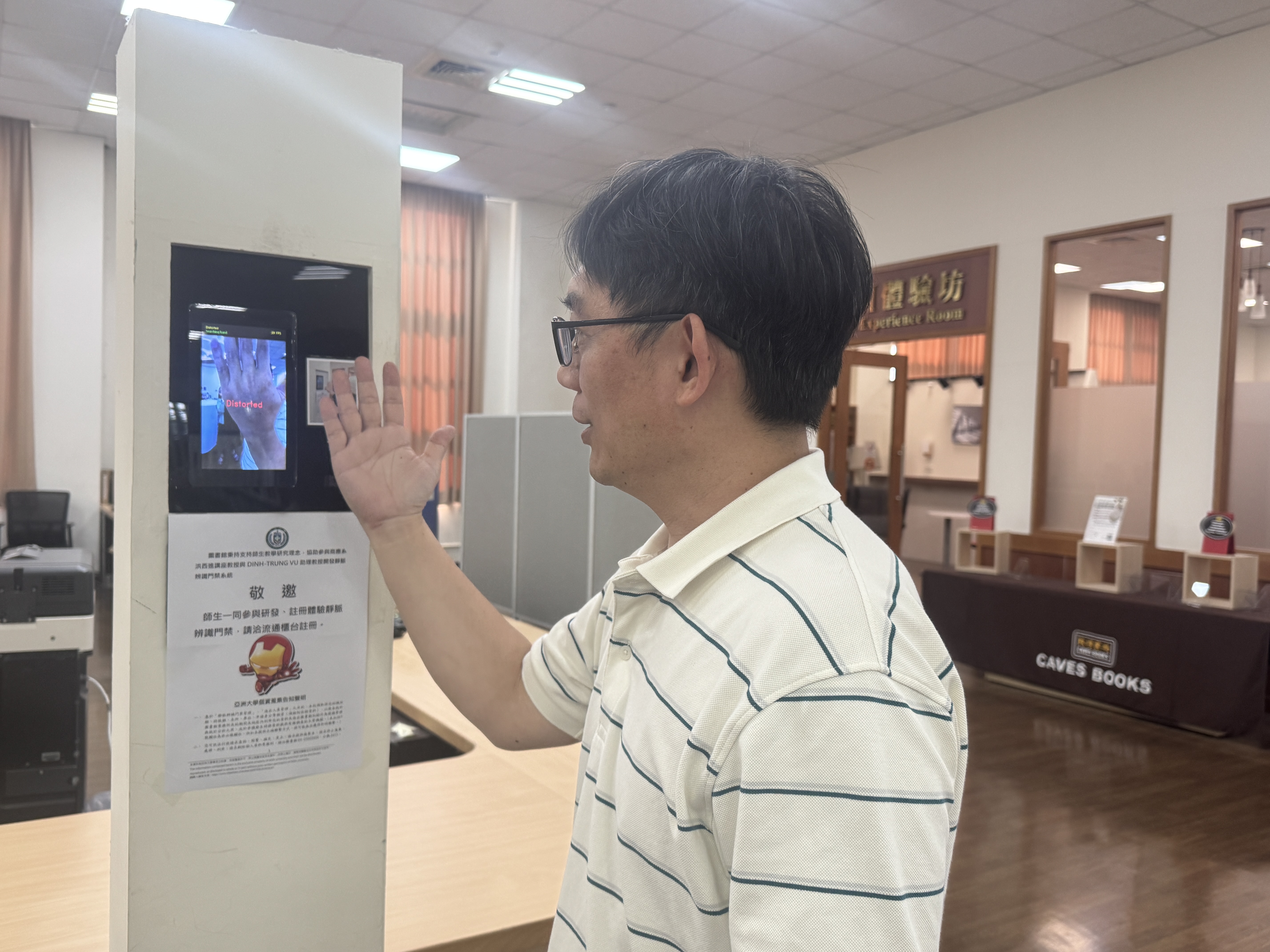 亞大圖書館的掌靜脈辨識門禁系統，還能用手背設定門禁。