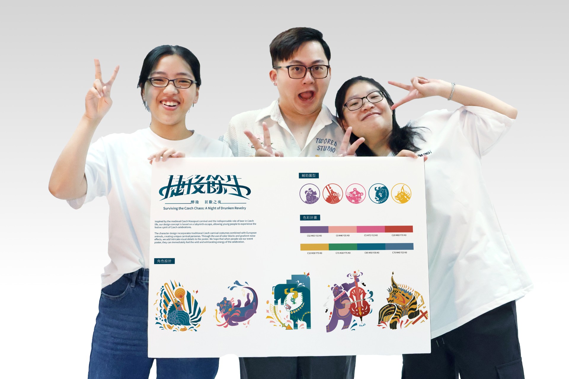 亞大數媒系蔡佳恩、鄭星妍、陳岍樺、黃于庭同學,以「捷後餘生_最後狂歡之夜」作品獲「紅點獎」。