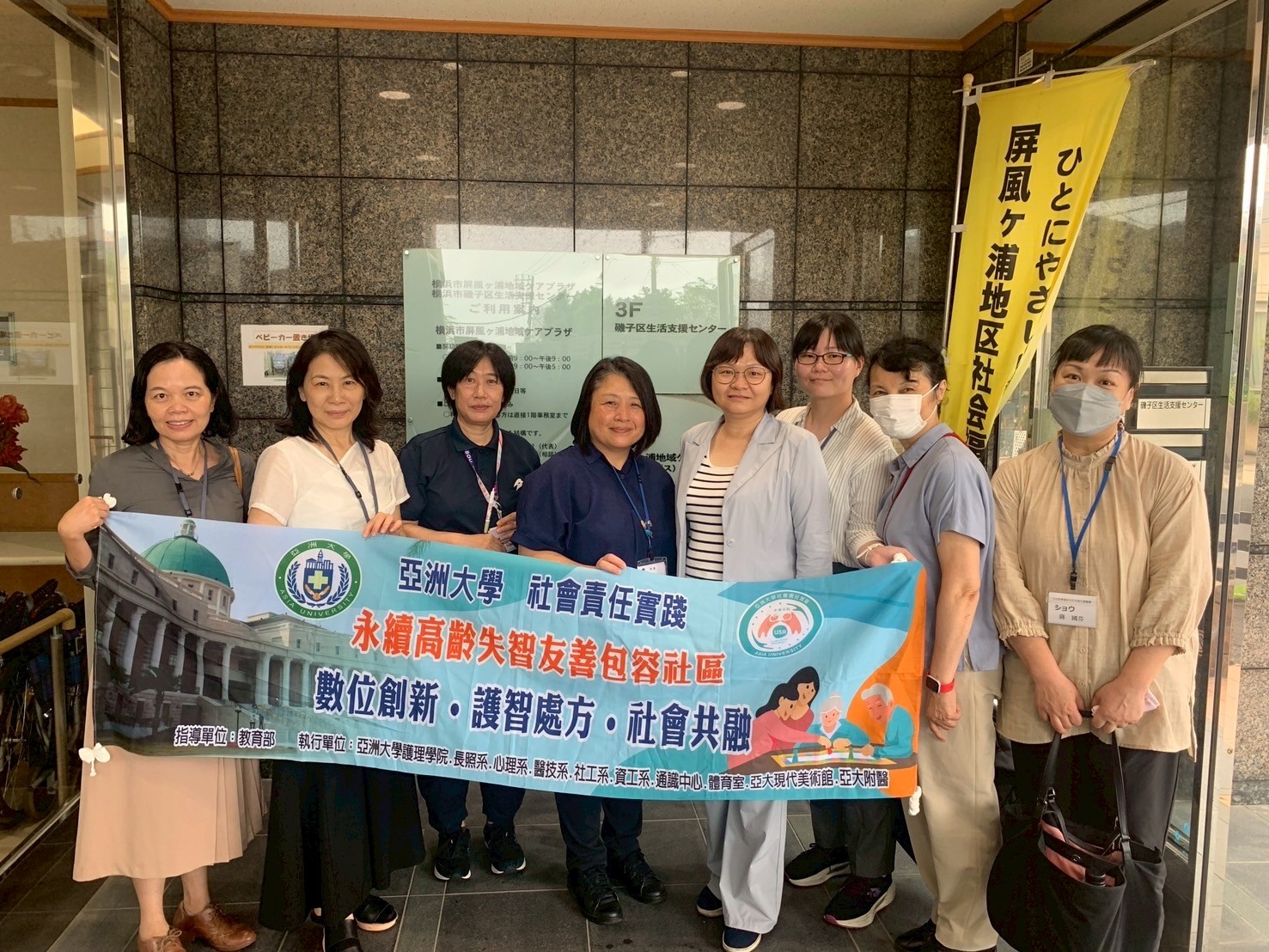 亞大護理學院,參訪横濱市磯子區「屏風ヶ浦地域ケアプラザ」社區整合型照顧服務中心。