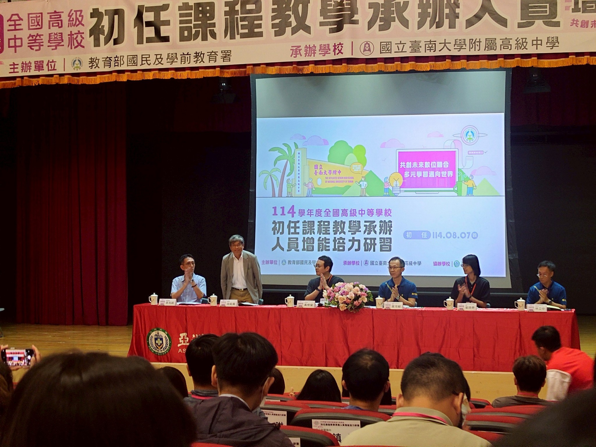 「全國高級中等學校初任課程教學承辦人員增能培力研習會議」，在亞大舉行。