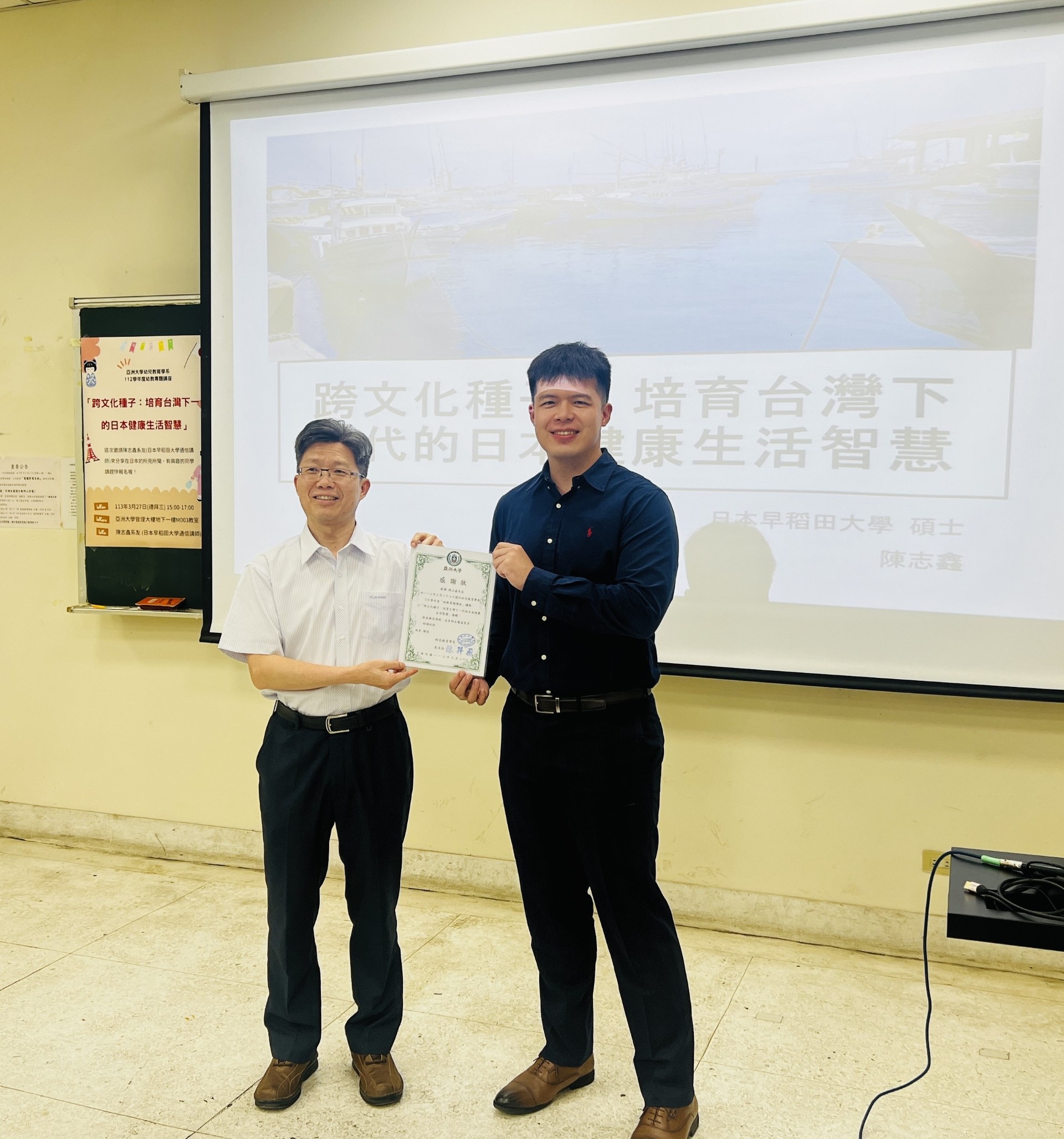 亚大幼教系杰出校友陈志鑫(左),日前返校分享留学心得,由该系主任陈昇飞(左)颁发感谢状给他。