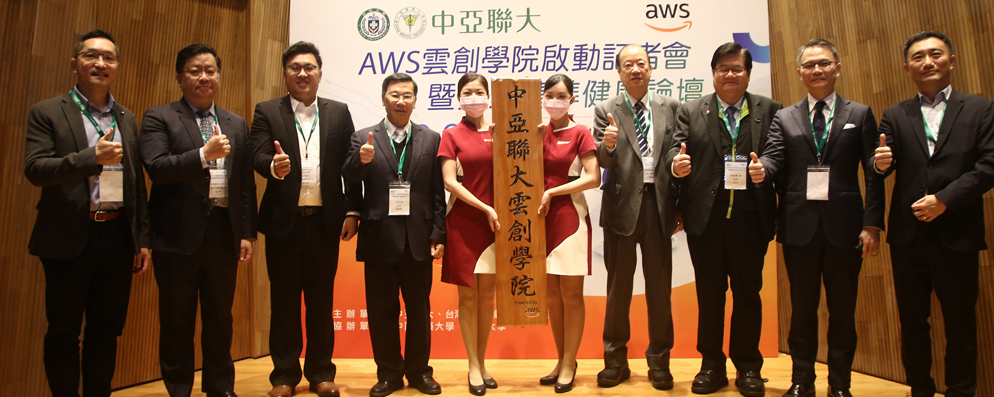 「中亞聯大」與AWS創設智慧醫療雲創學院