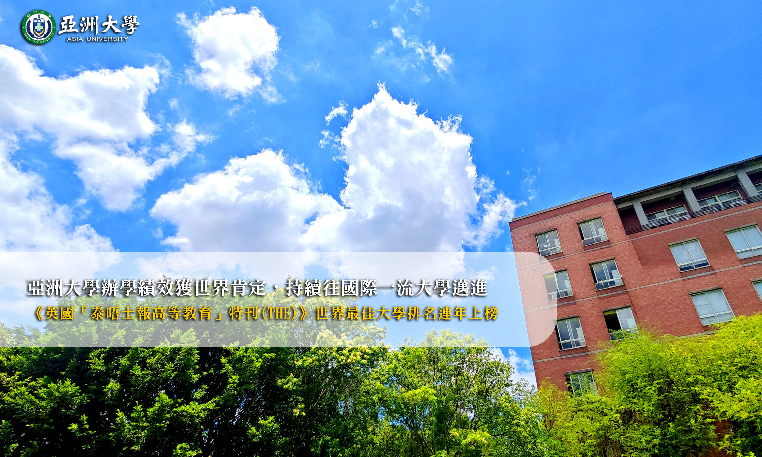 英國泰晤士報高等教育特刊2025世界大學排名
