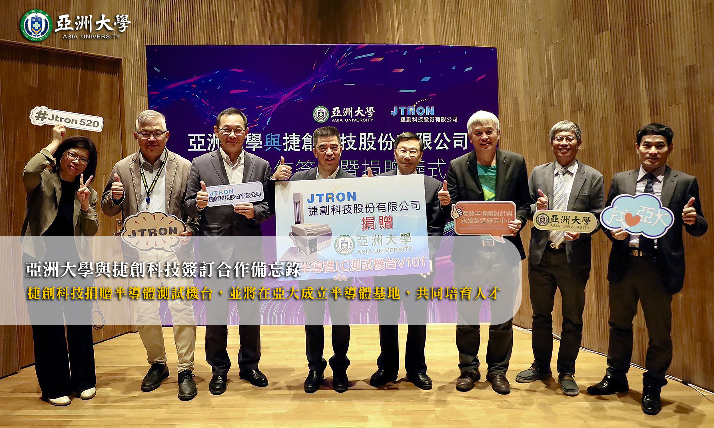 亞洲大學、捷創科技簽訂合作備忘錄