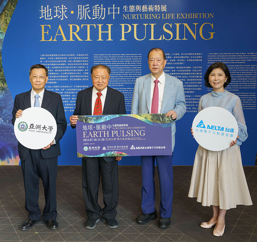 亞洲大學、台達基金會共同舉辦「地球．脈動中–生態與藝術特展」首創100%使用再生電力展覽