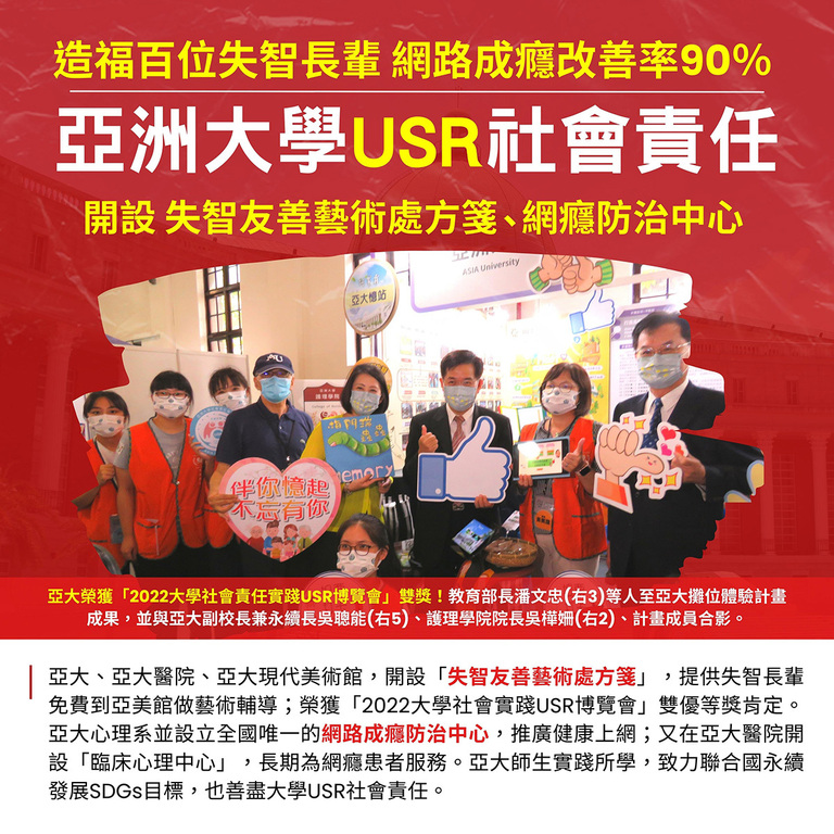 亞洲大學USR社會責任 造福百位失智長輩 網路成癮改善率90% 亞洲大學USR社會責任 造福百位失智長輩 網路成癮改善率90%