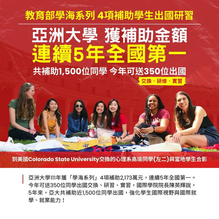 亞洲大學獲補助金額 連續5年全國第一 亞洲大學獲補助金額 連續5年全國第一