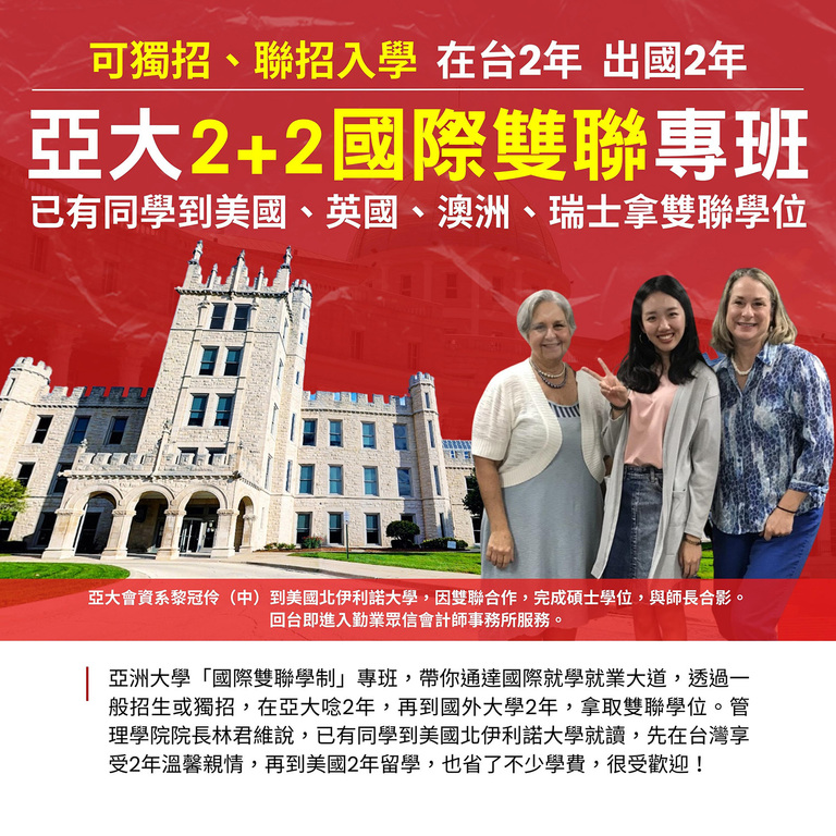 亞大2+2國際雙聯專班 亞大2+2國際雙聯專班