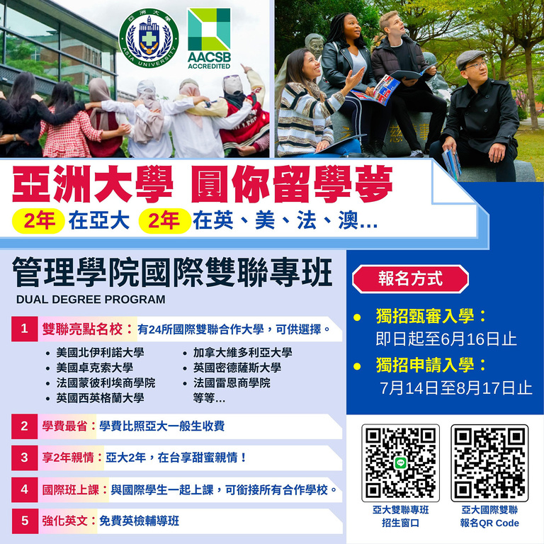 亞洲大學 圓你留學夢 亞洲大學 圓你留學夢