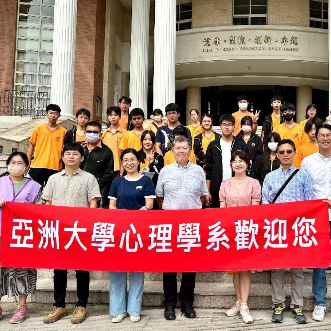 惠文中學高中生參訪亞大心理系