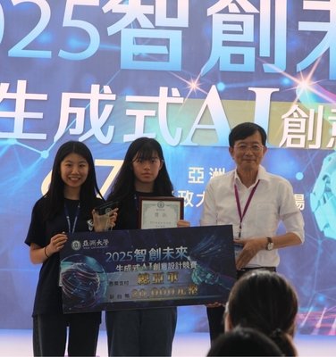 智創未來!亞大舉辦「2025生成式AI創意設計競賽 智創未來!亞大舉辦「2025生成式AI創意設計競賽