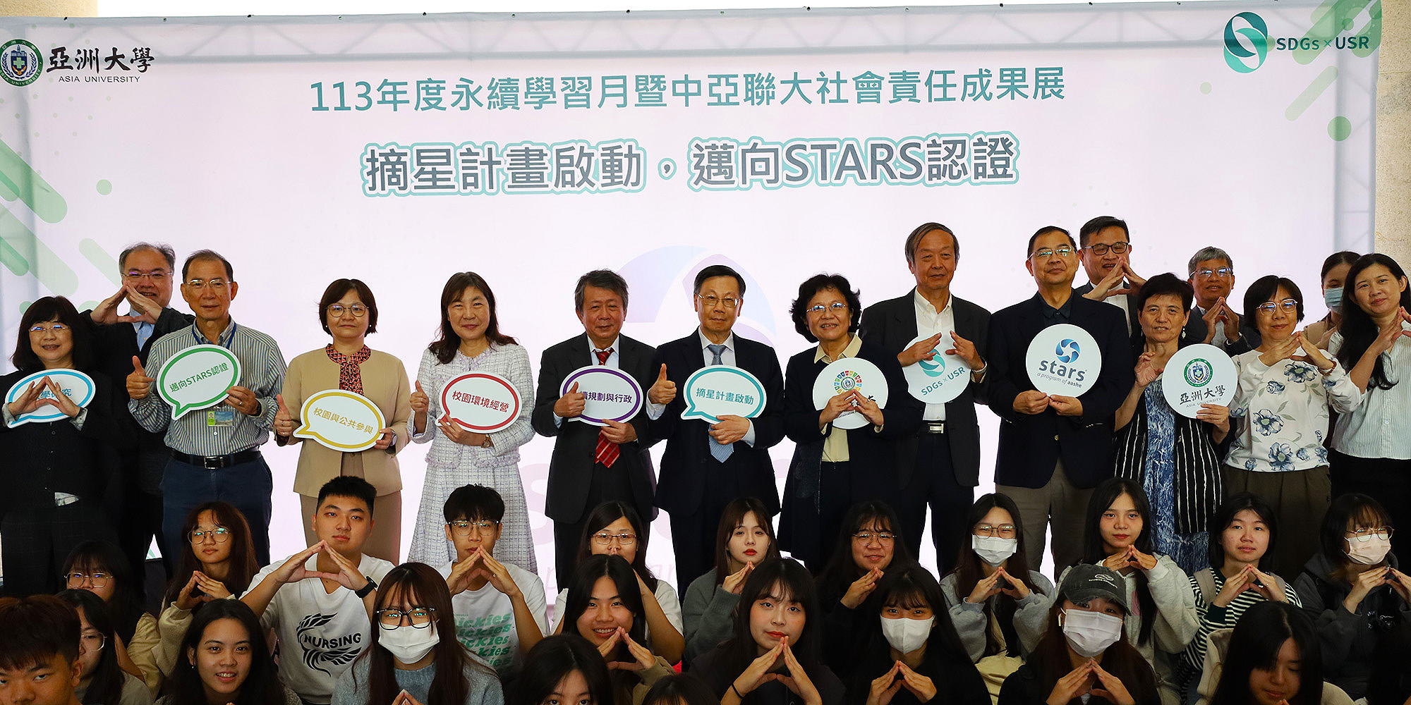 113年度永續學習月暨中亞聯大社會責任成果展合影