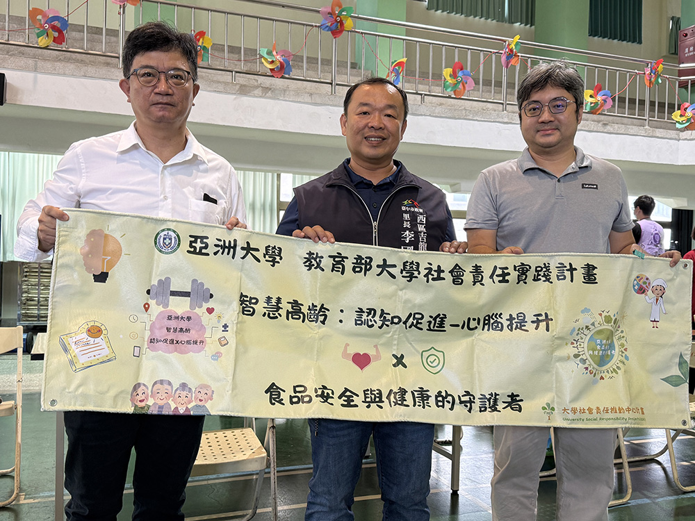 亞大智慧高齡：認知促進心腦提升計畫
