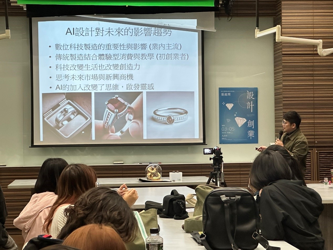 「時來運轉珠寶店」負責人張超閔,分享AI設計對未來的影響趨勢。