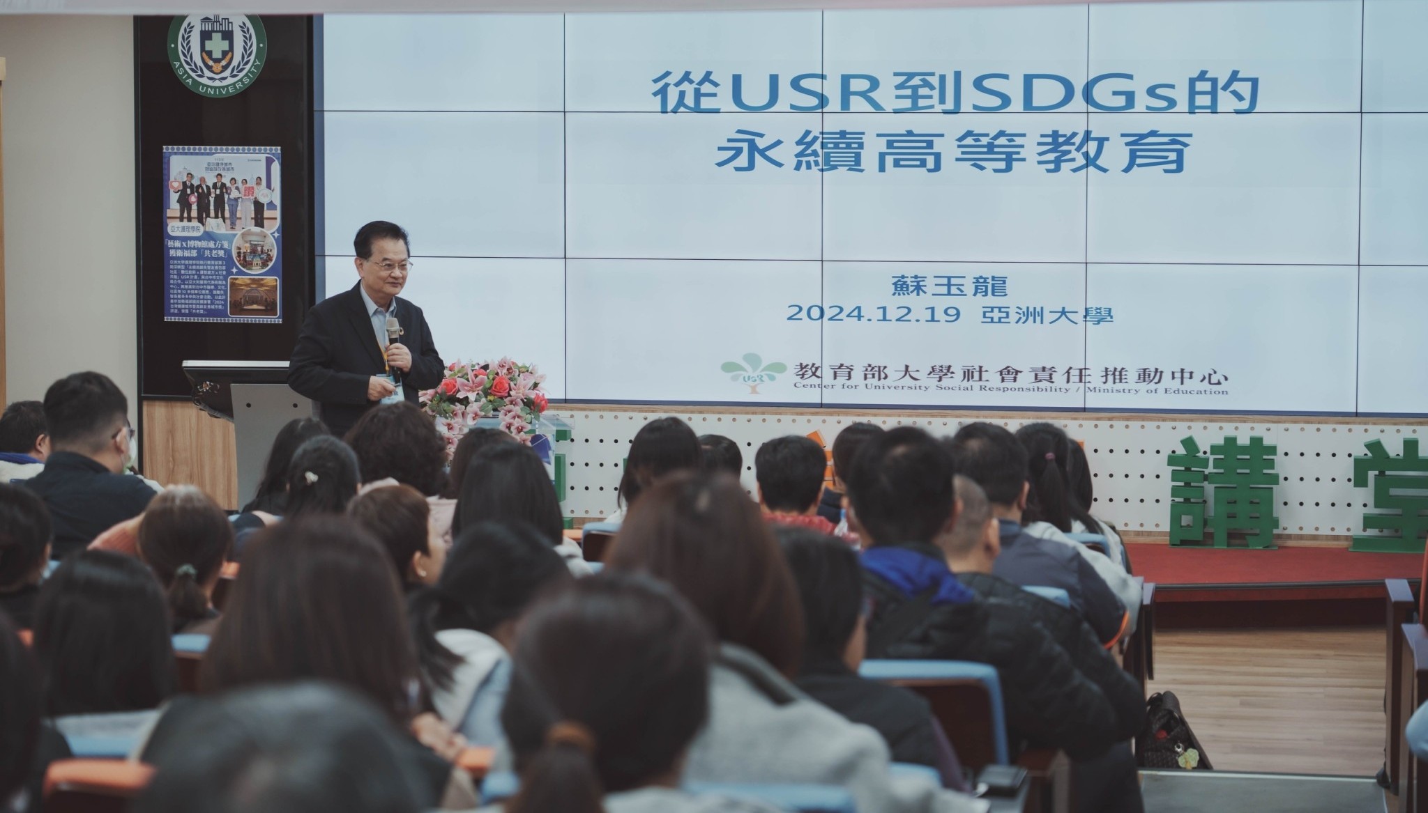 教育部USR推動中心總主持人蘇玉龍,分享「從USR到SDGs的永續高等教育」。