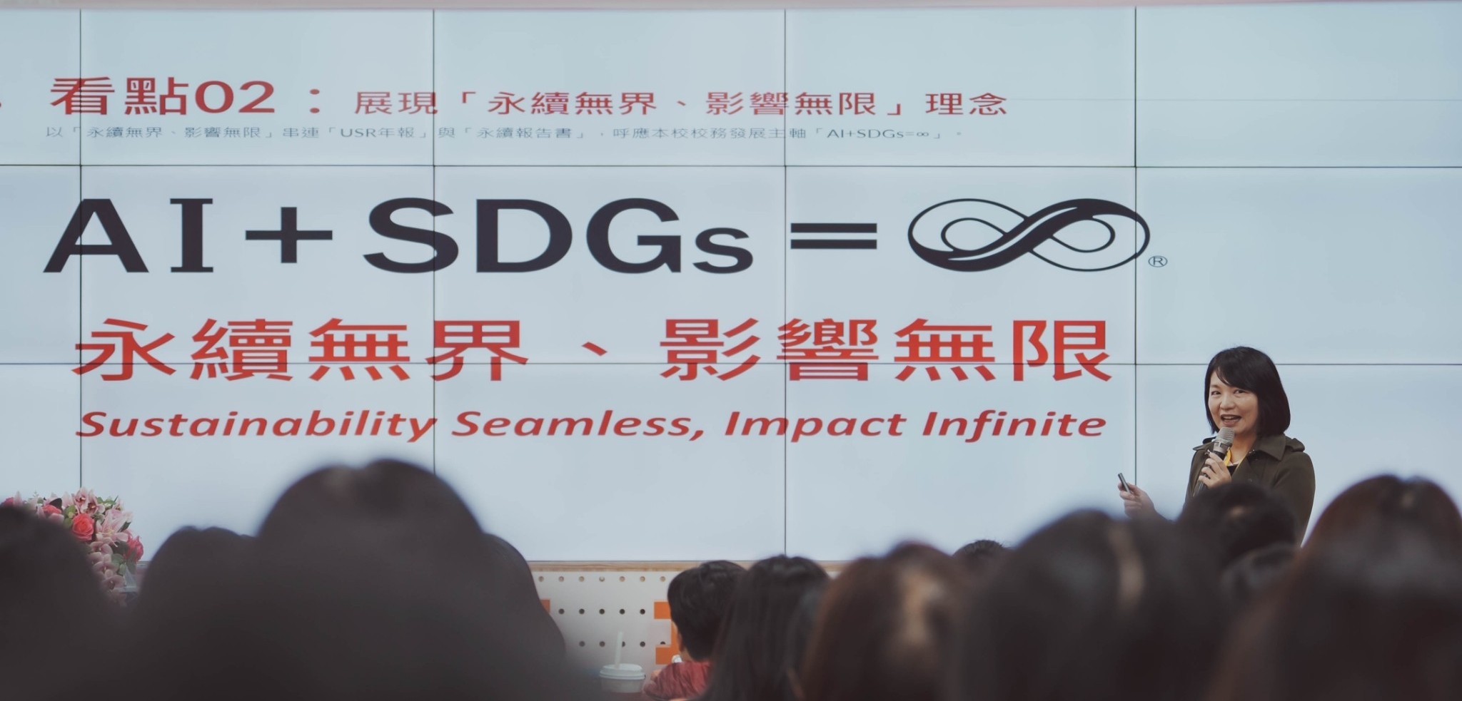 淡大涂敏芬教授,分享「關係中的USR:成效評估作為大學永續的必修課」。