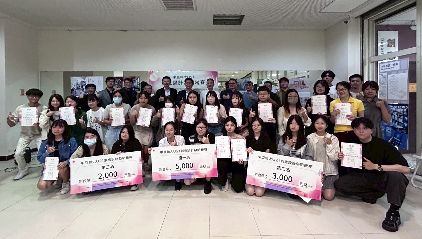 「2025中亞聯大U21創意設計發明競賽」，獲獎同學和師長、評審合影。