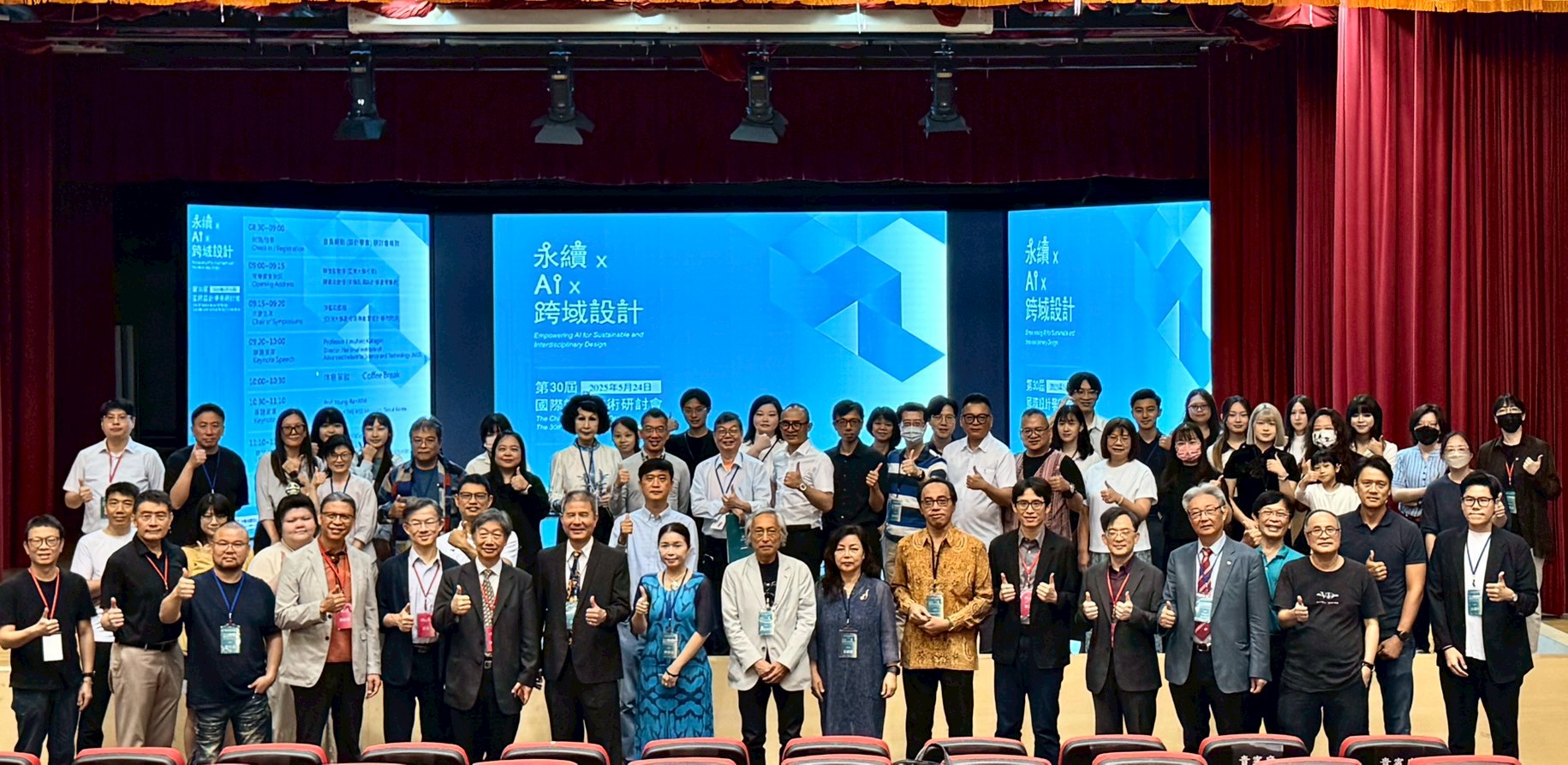 亞大創意設計學院舉辦「2025國際設計學術研討會」，參與專家學者在現場合影。