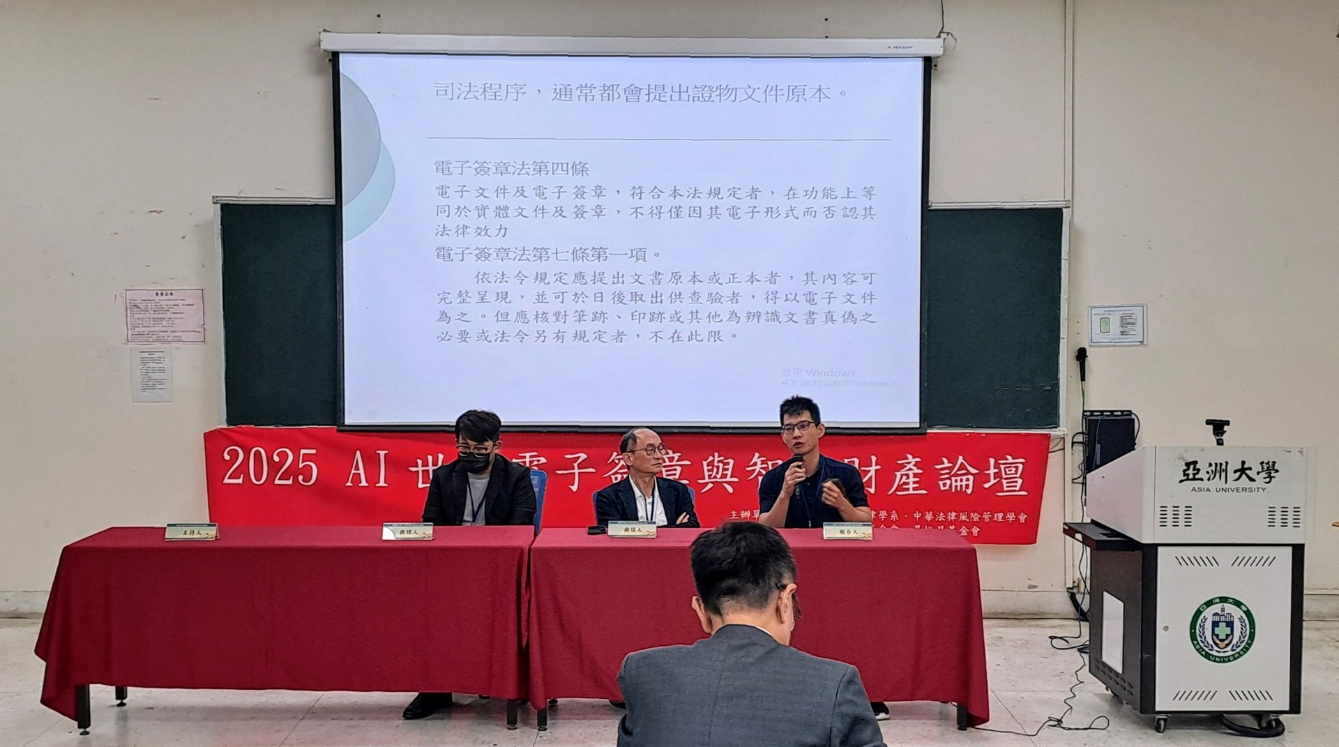 在論壇中，與會者探討電子簽章相關議題。