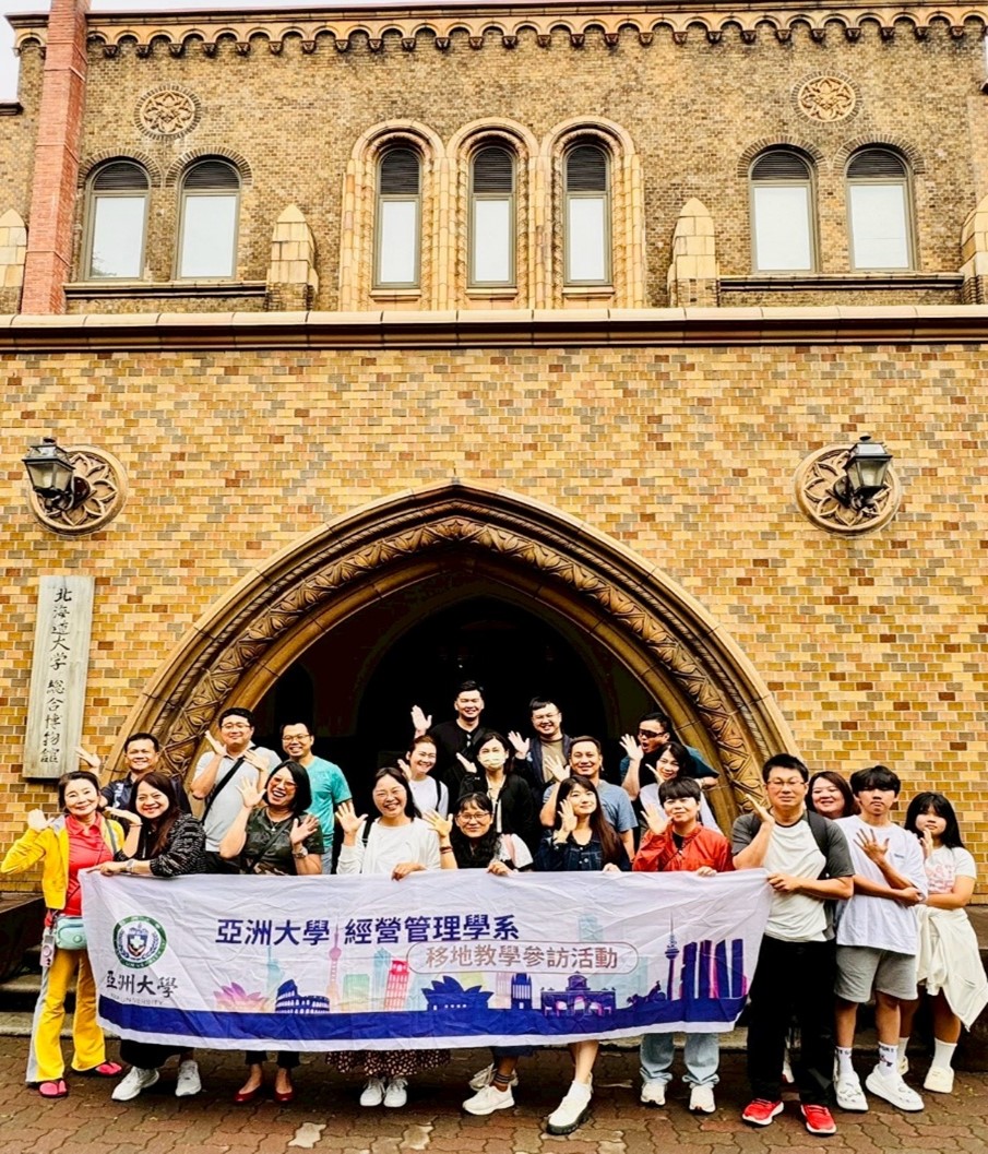 亞大經管系師生，到北海道大學參訪。