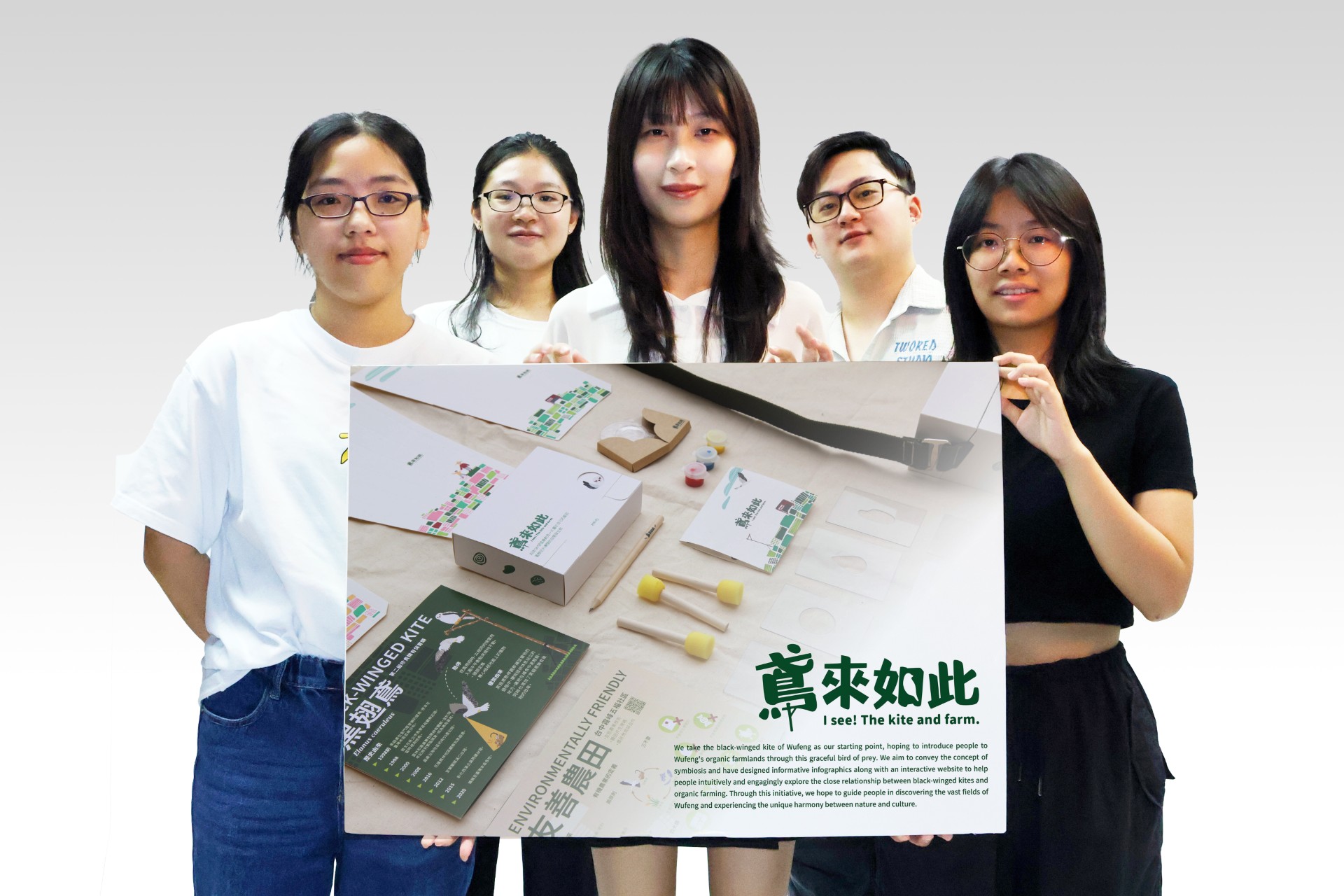 亞大數媒系李芷昕、謝瑋庭、葉鎮愷、許薷云、王珈棋同學,以「鳶來如此」作品獲「紅點獎」。