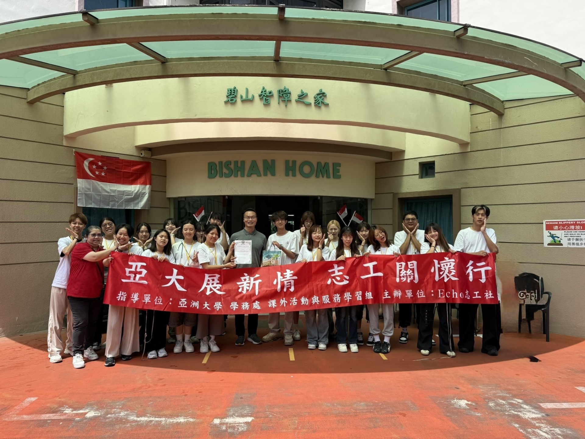 亞大志工團到「碧山之家」服務。