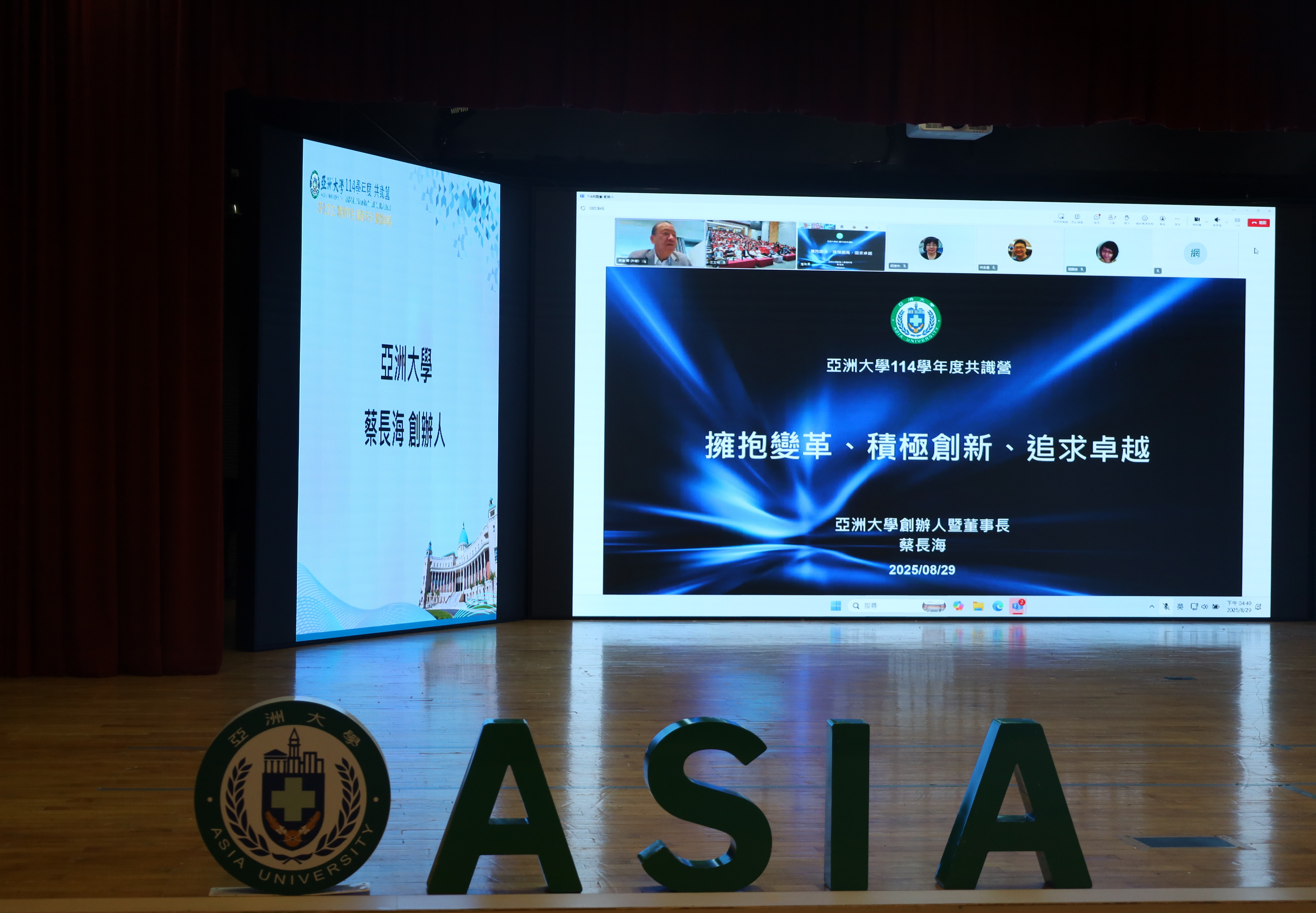 亞大創辦人蔡長海(左上)，以「擁抱變革、積極創新、追求卓越」為題，進行線上總結。