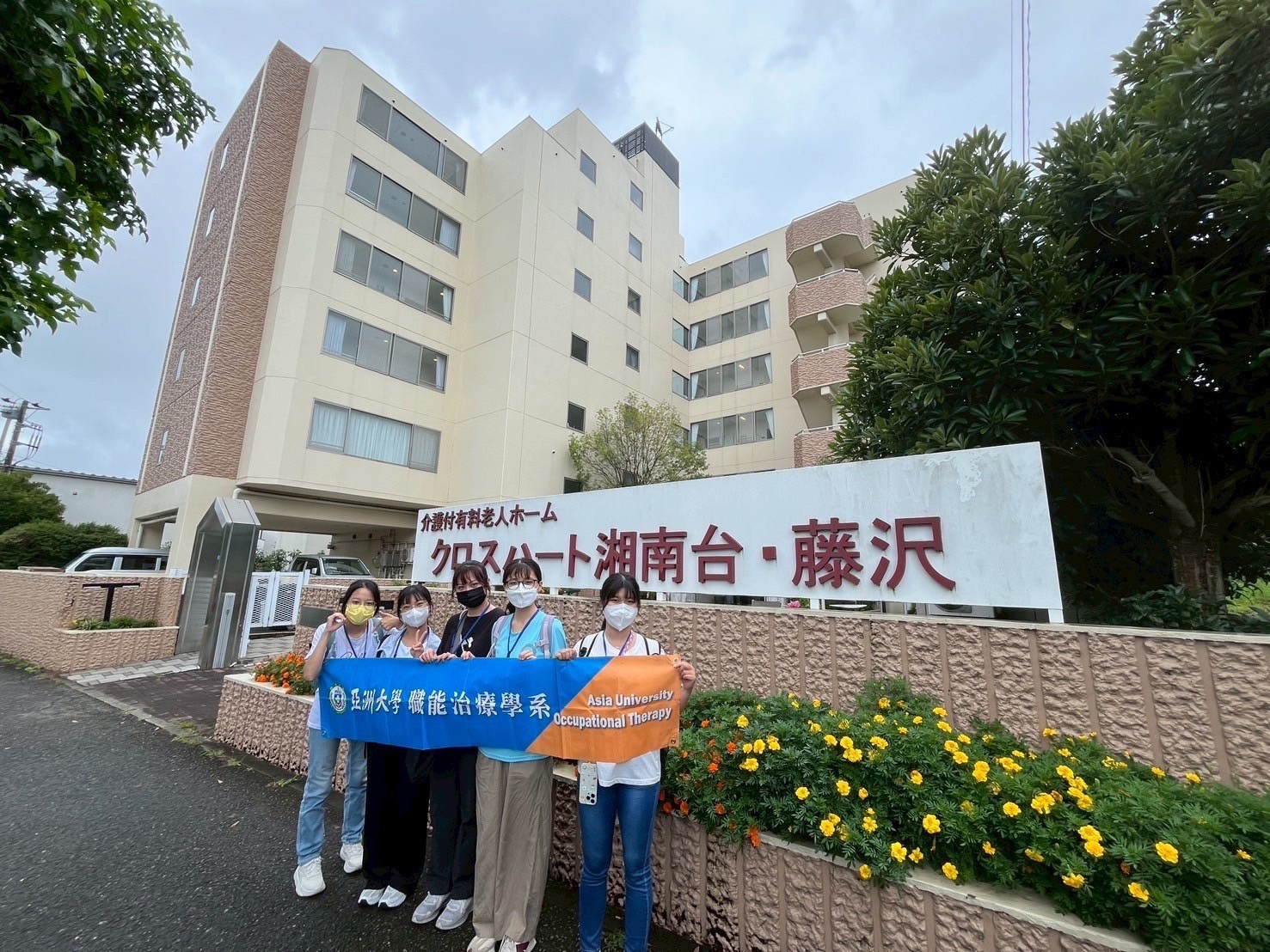 亞大職治系同學,到日本實習在「クロスハート湘南台・藤沢」機構前合影。