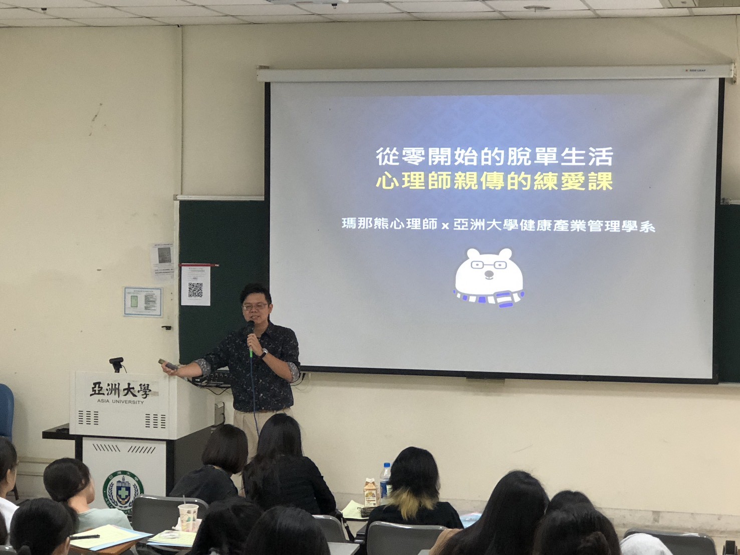 心理諮商師「瑪那熊」,帶領新生從「如何找到適合自己的對象」開頭。