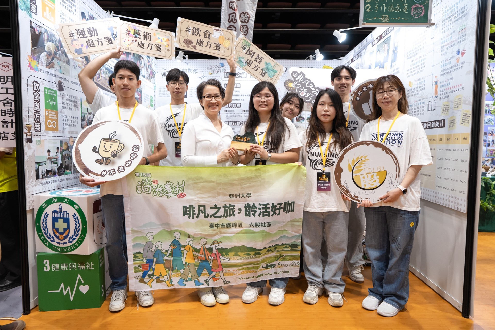 副總統蕭美琴(前排左2),到「啡凡之旅,齡活好咖」展位,與亞大護理系師生合影。