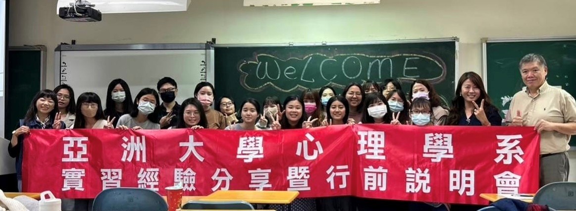 亞大心理系主任廖瑞銘(右1)、心理系碩士班諮商組同學,在實習經驗分享會合影。