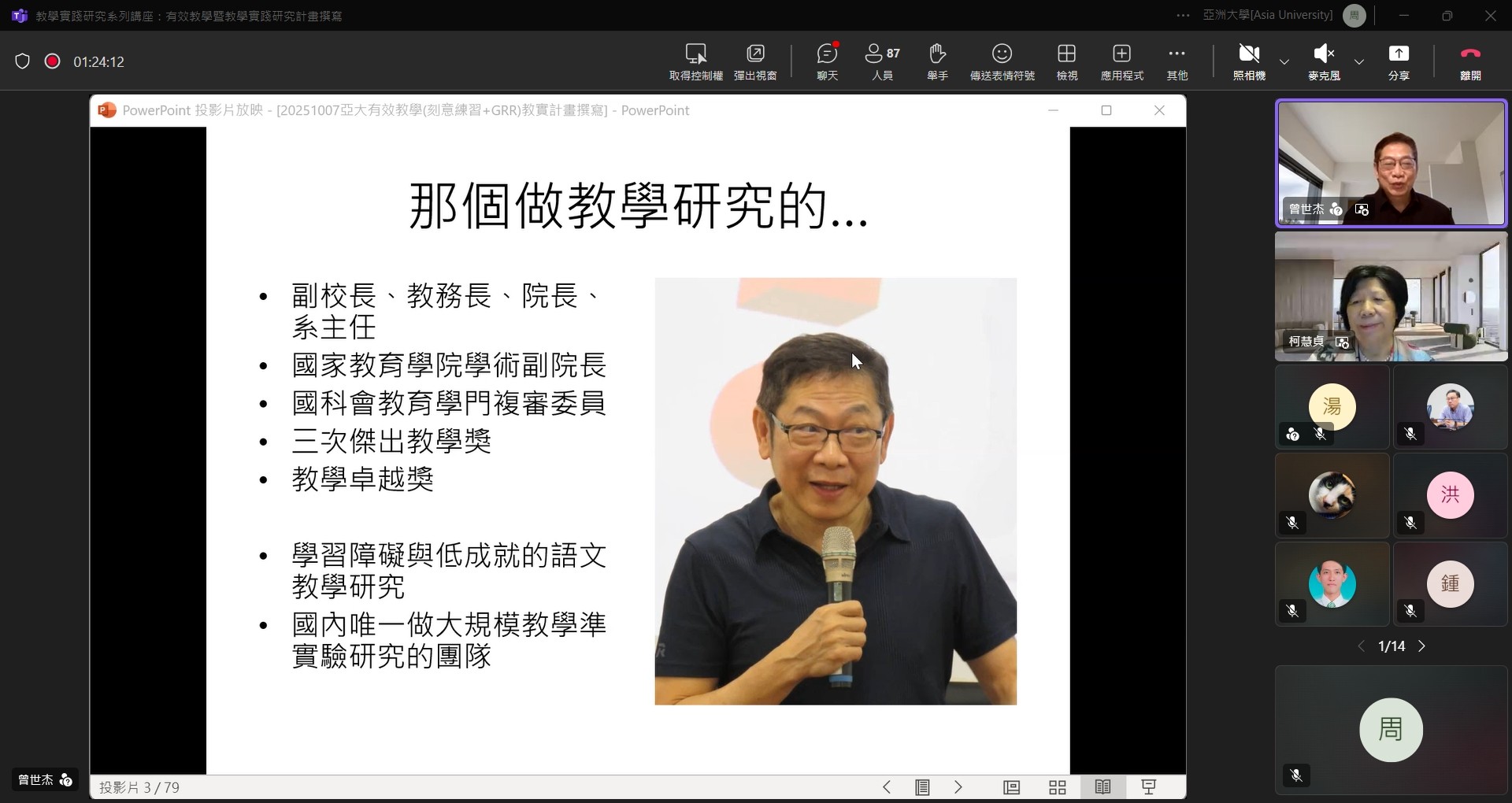 亞大教發中心舉辦「有效教學暨教學實踐研究計畫撰寫」線上講座,邀請台東大學師範學院曾世杰教授主講。