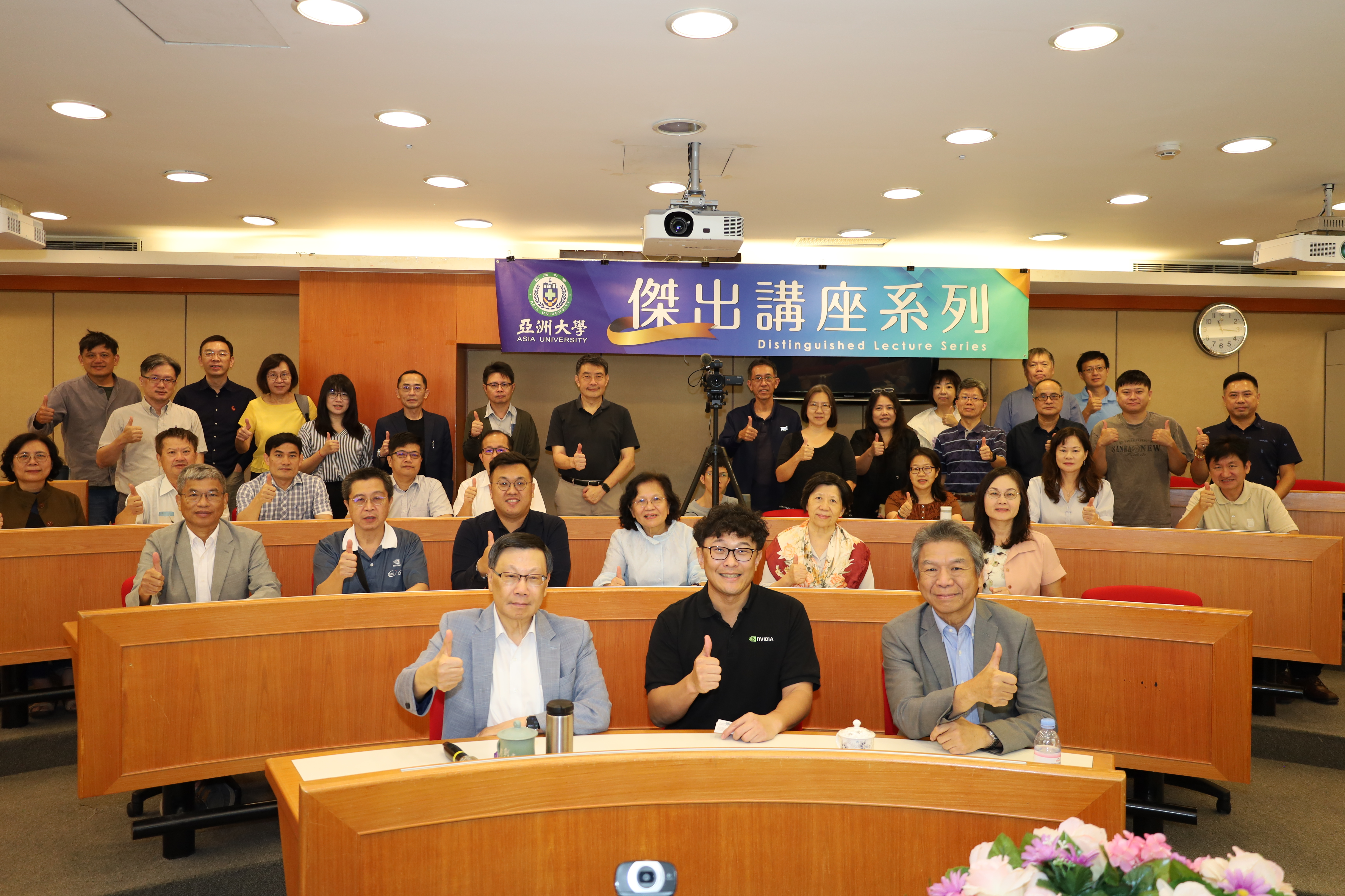 亞大校長蔡進發(前排左)、NVIDIA資深經理黃宗祺(前排中)、中醫大副校長蔡輔仁(前排右)，和參與實體場講座的亞大師長合影。