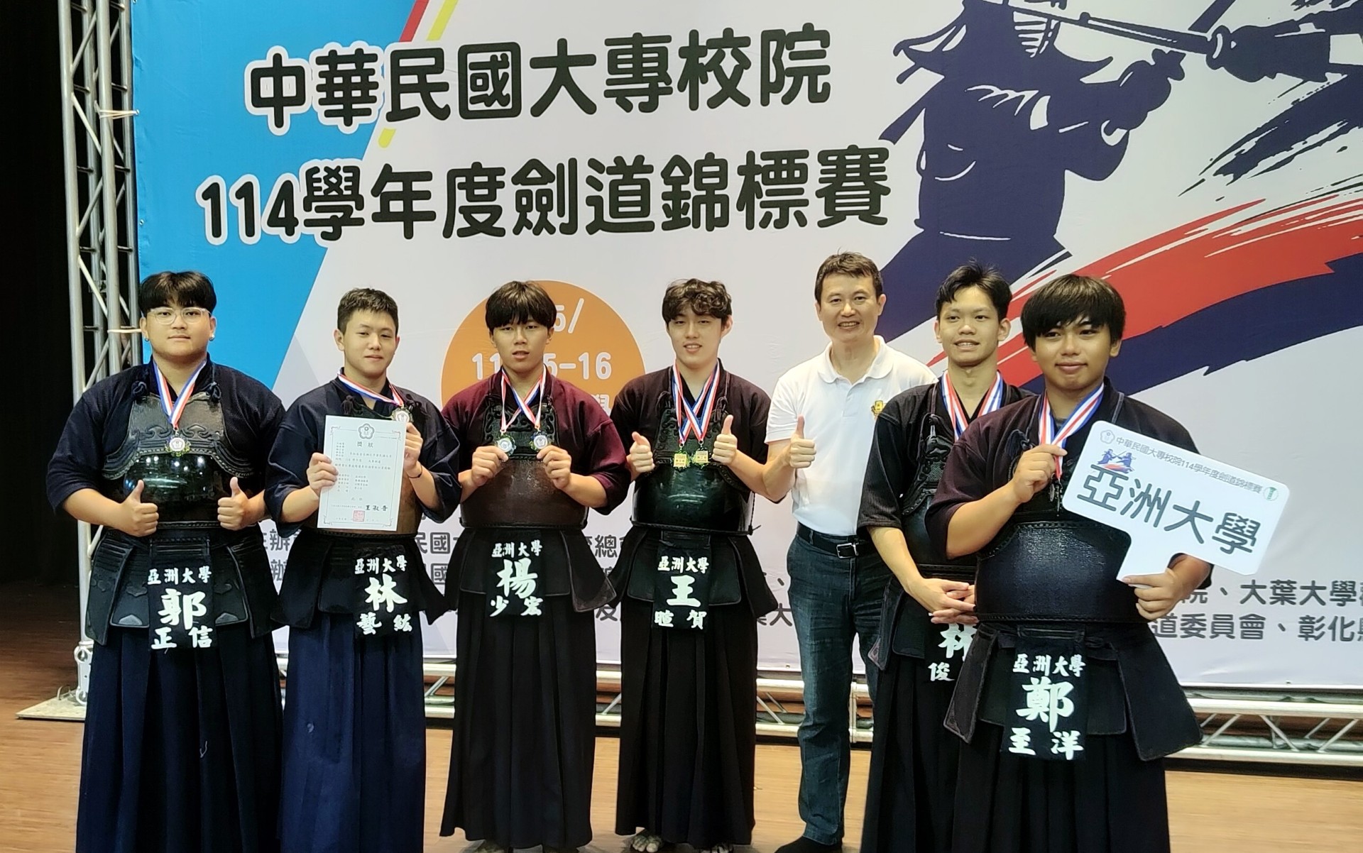 亞大劍道校隊獲「全國大專校院劍道錦標賽」公開組男子團體過關賽銀牌、得分賽銅牌