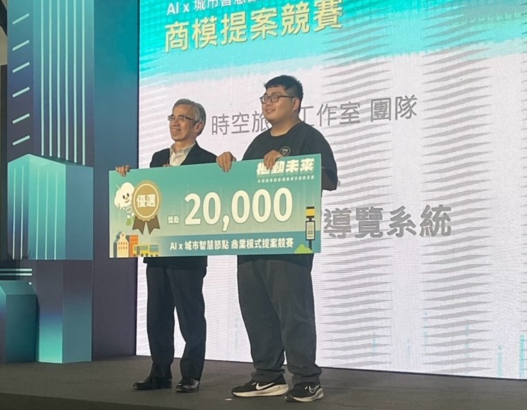 楊子弘同學（右）榮獲「AI x 城市智慧節點—商模提案競賽」優選獎。