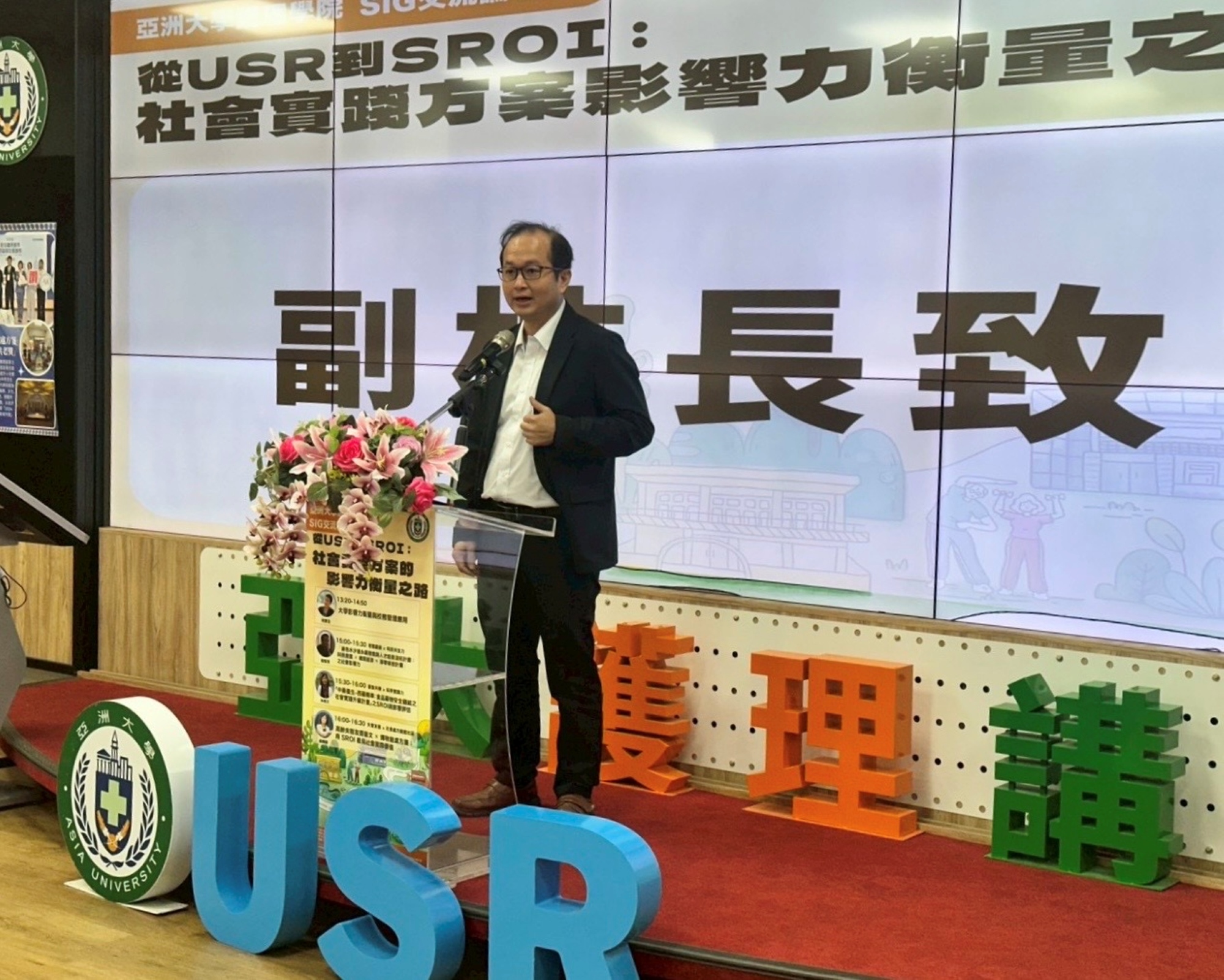 亞洲大學黃俊杰副校長致詞,強調USR需以證據力支持永續治理與高教創新。