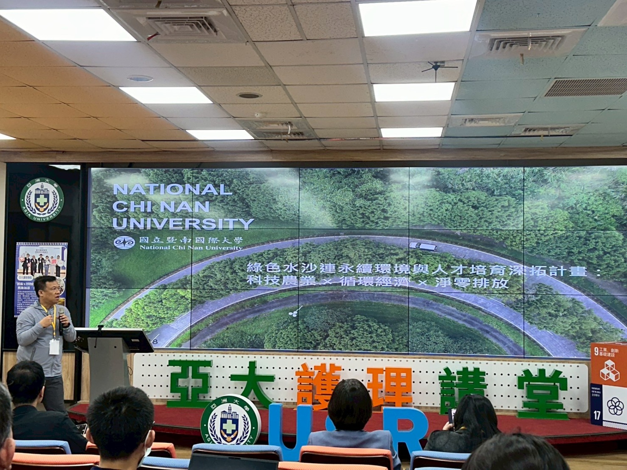暨南大學楊智其副教授以「綠色水沙連」案例介紹科技農創及循環經濟的SROI操作,展示農村永續轉型的實例。