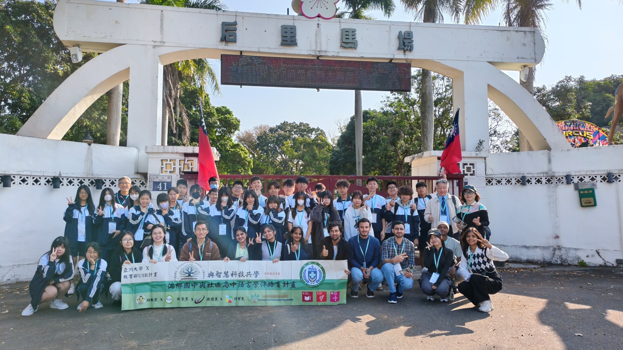 亞洲大學師生與后綜高中師生,於后豐鐵馬道入口處拍大合照。