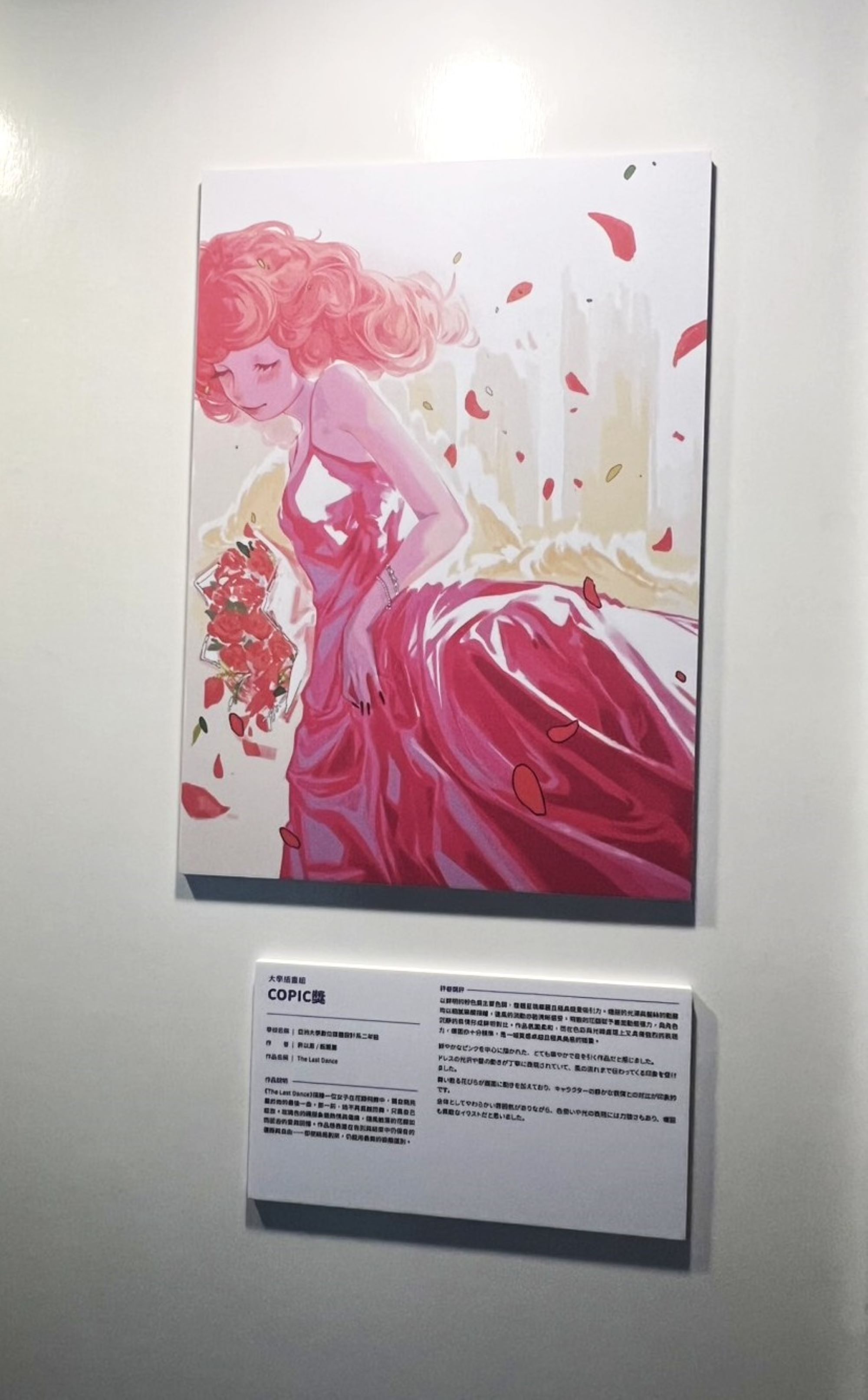 數媒系許以恩同學以作品「The Last Dance」榮獲「COPIC獎」